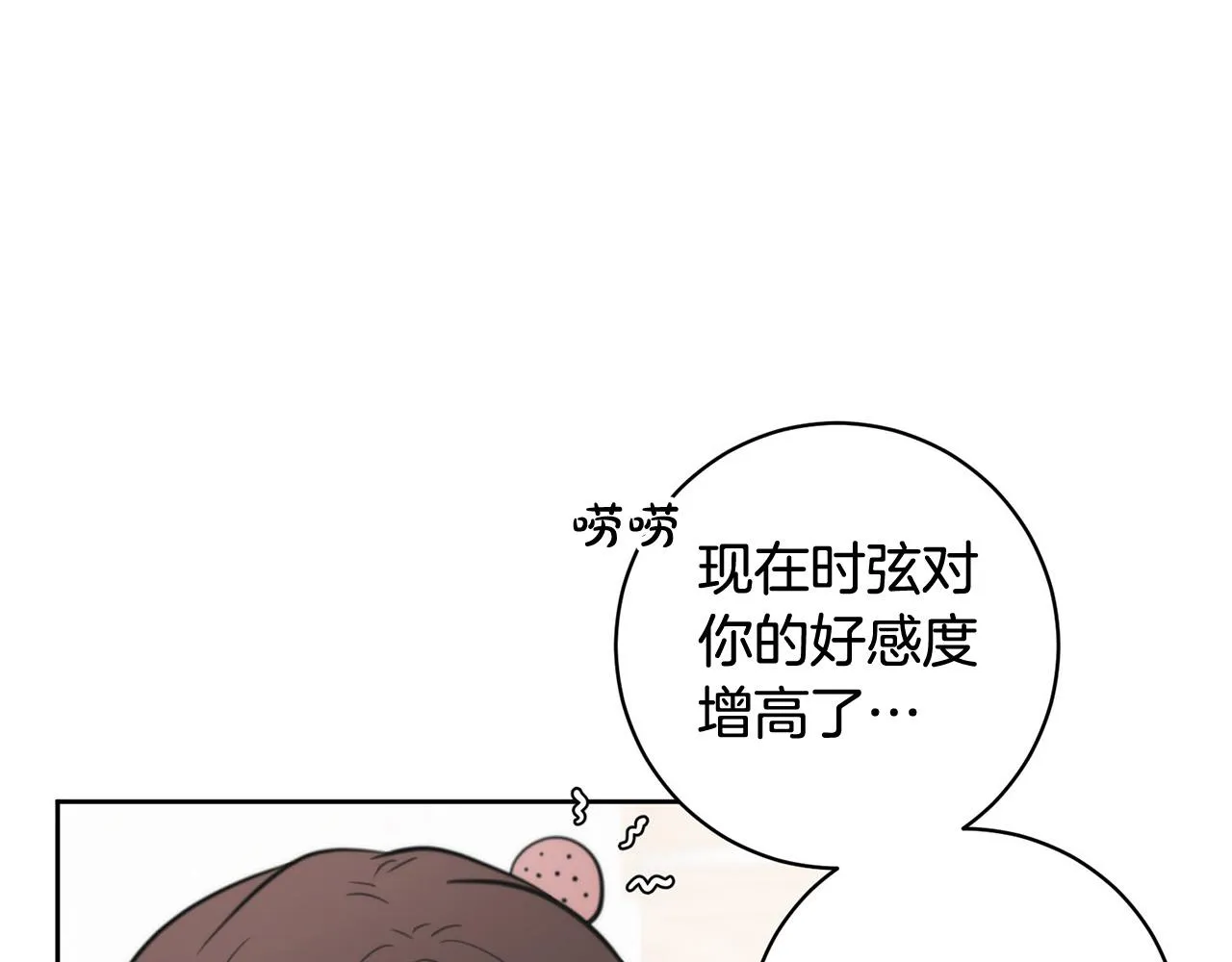 第9话 说“我爱你”！ 第71页
