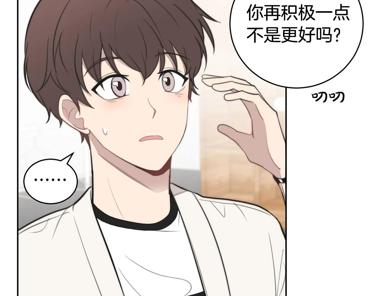 第9话 说“我爱你”！ 第72页
