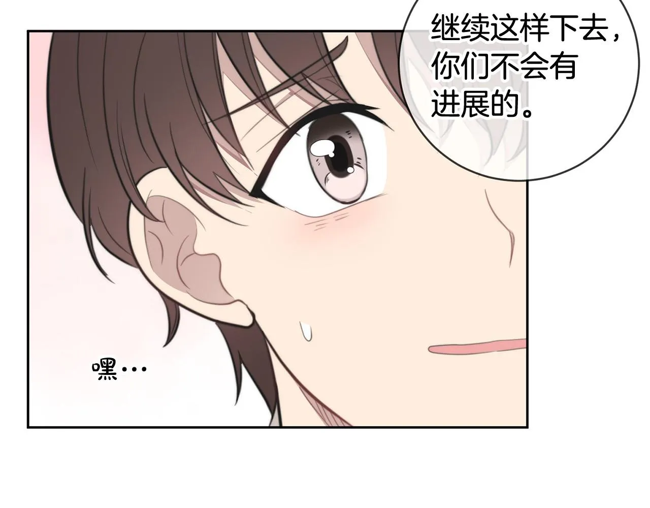 第9话 说“我爱你”！ 第76页