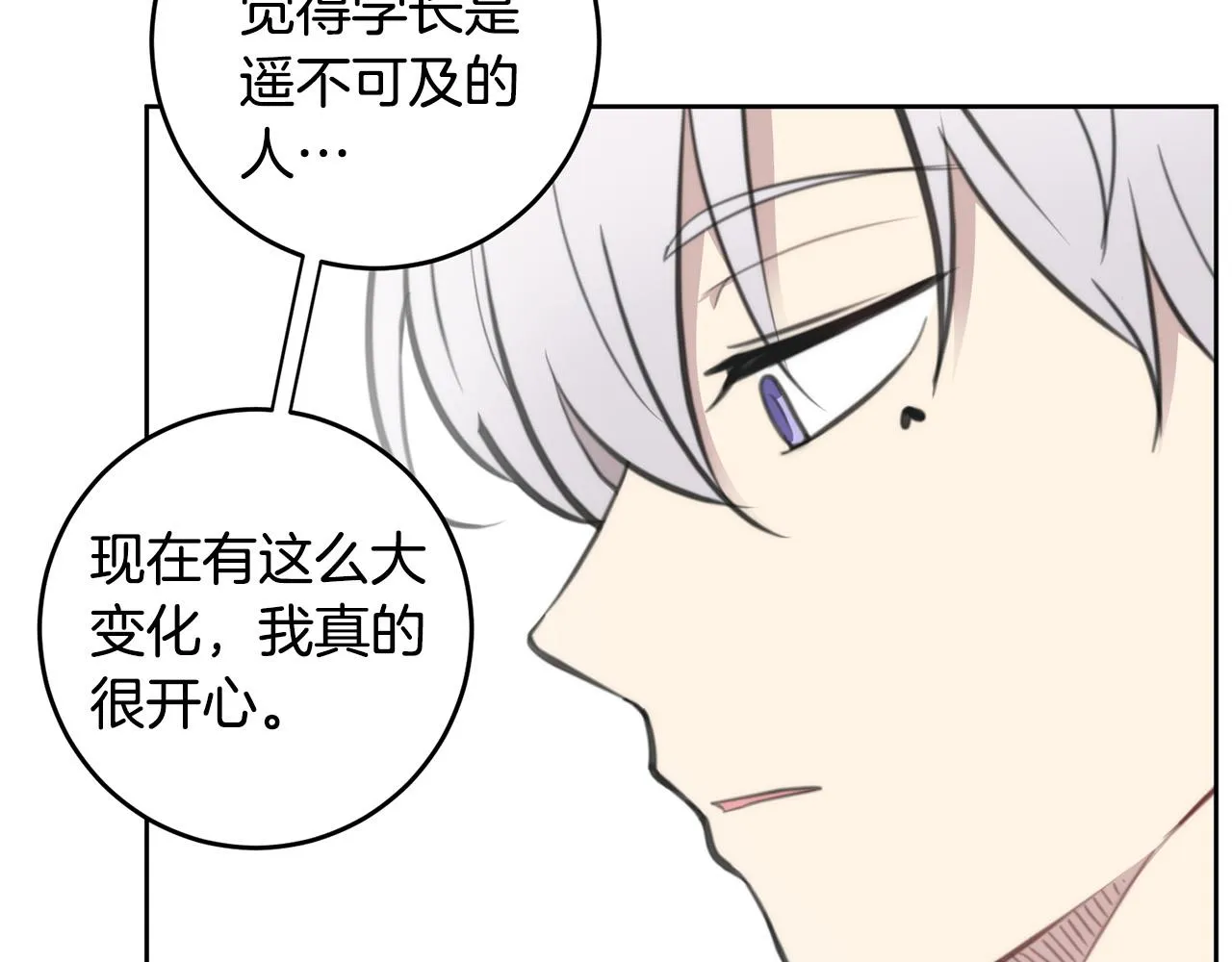 第9话 说“我爱你”！ 第83页