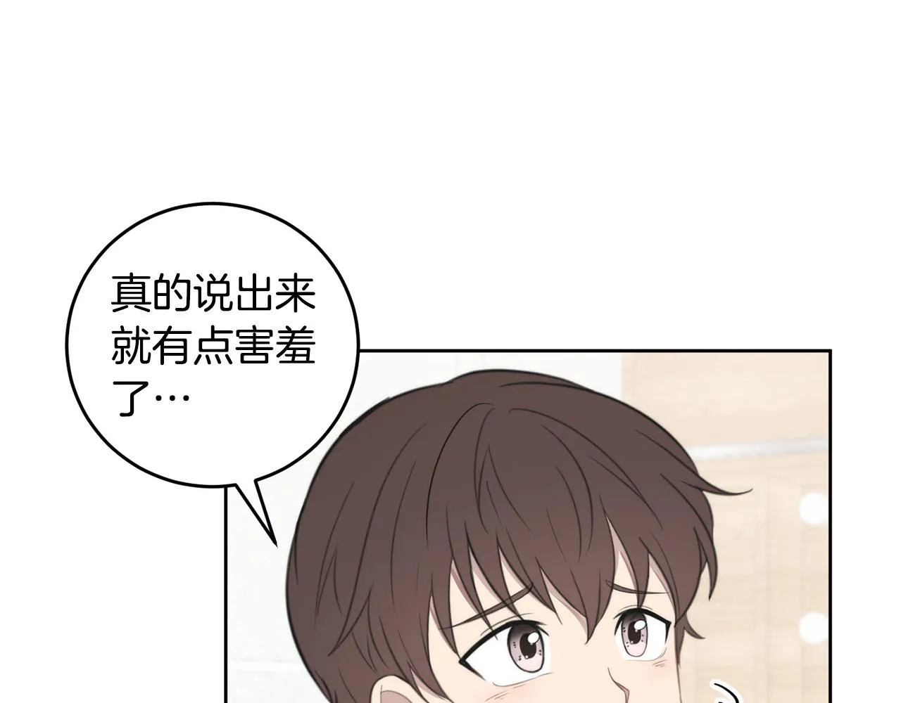 第9话 说“我爱你”！ 第96页