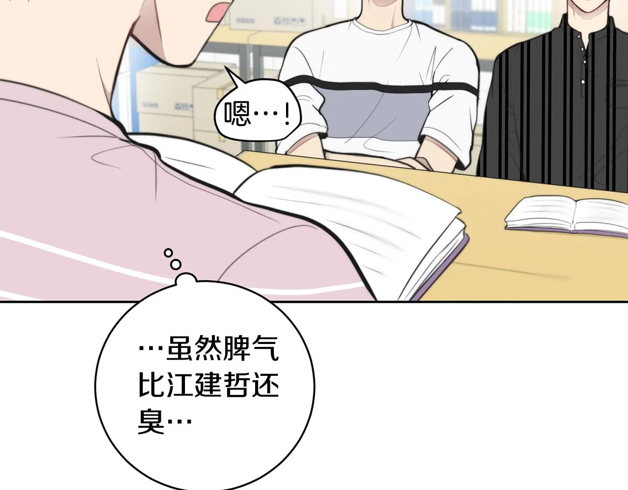 第8话 看脸时代 第60页