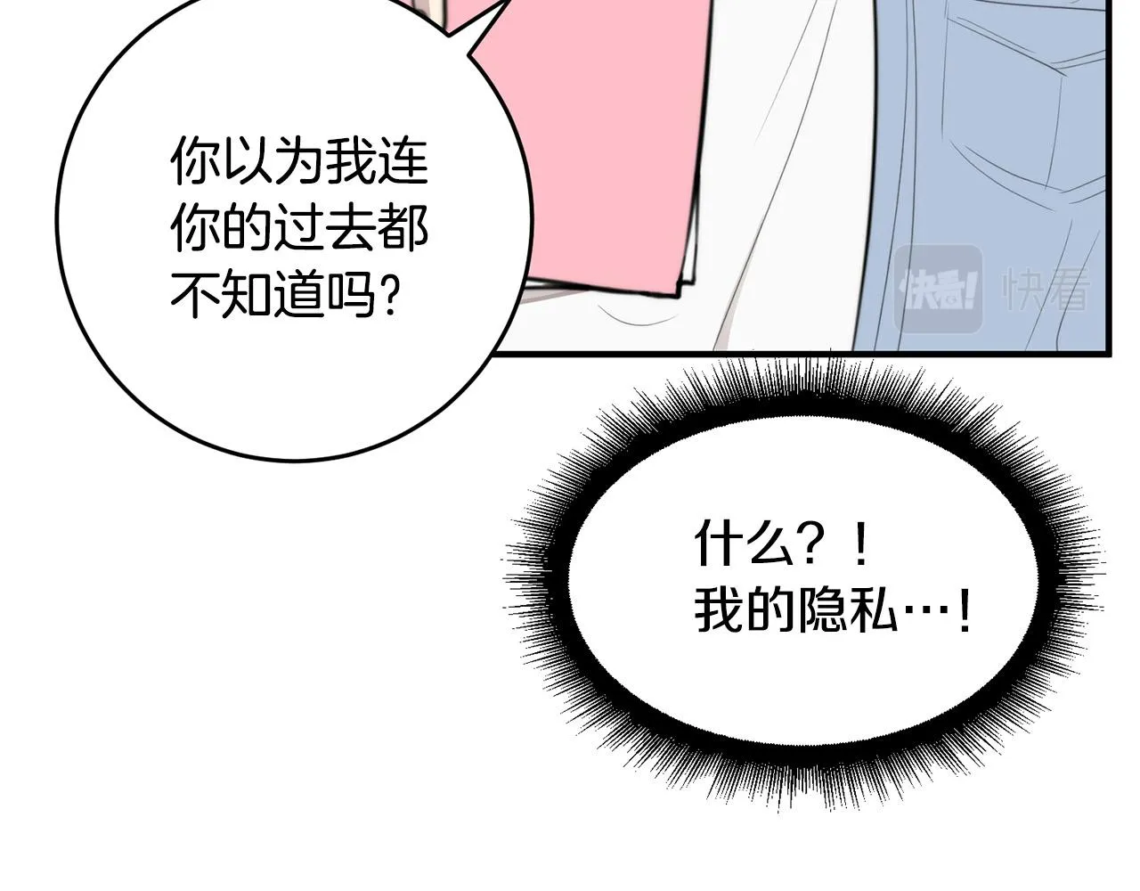 第6话 好感记录 第27页