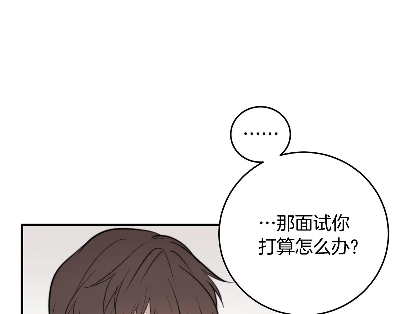 第6话 好感记录 第31页