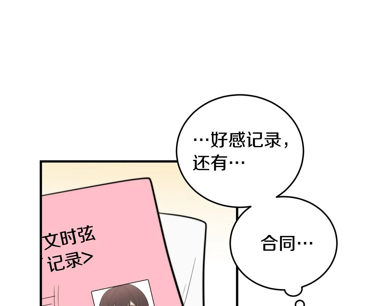 第6话 好感记录 第45页