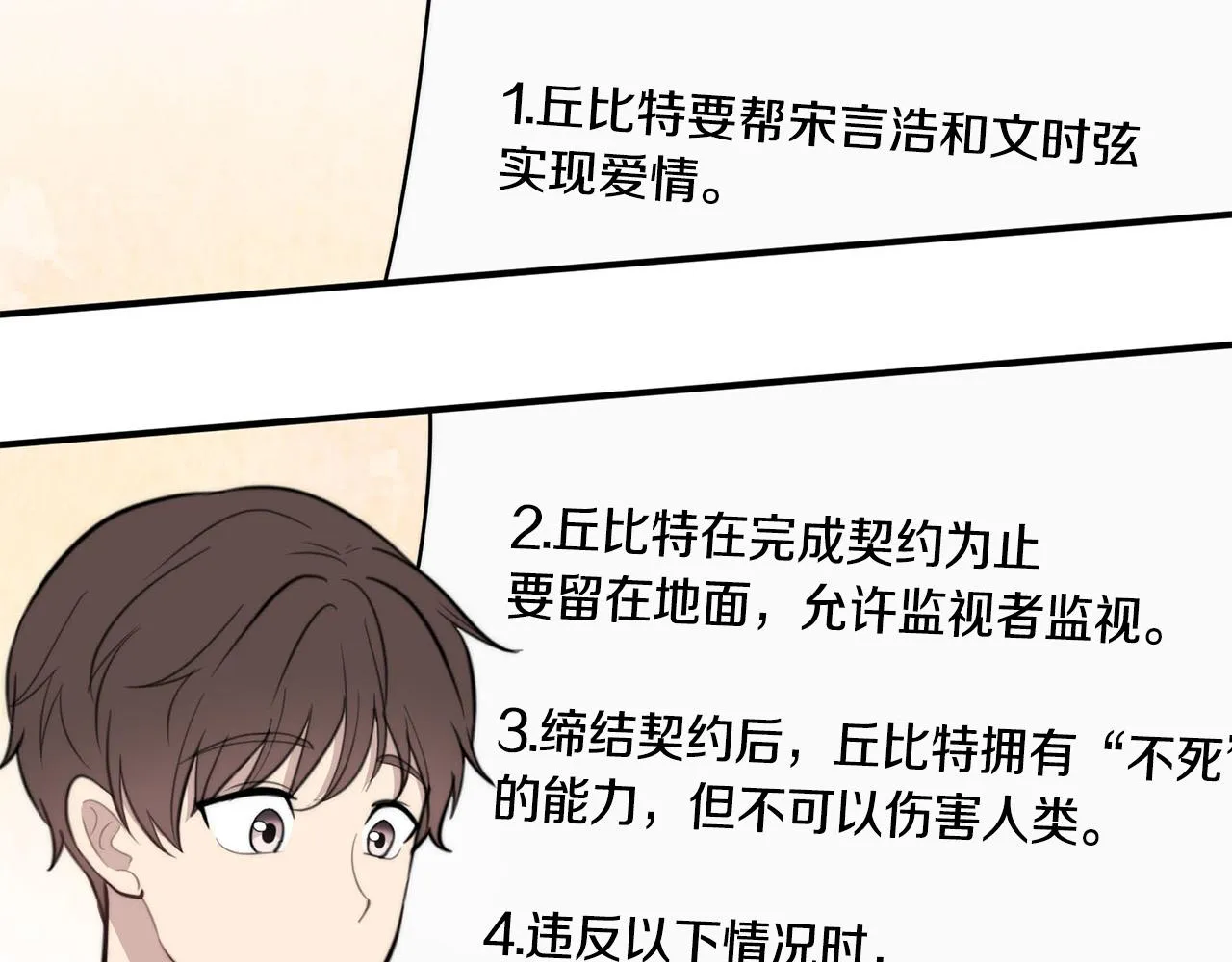 第6话 好感记录 第50页