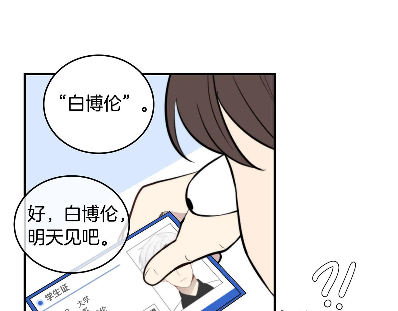 第5话 被人找茬 第17页
