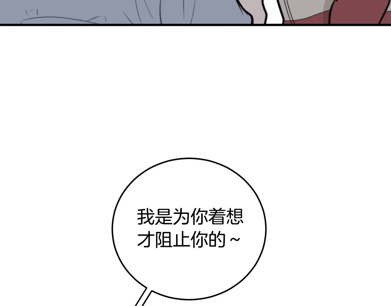 第5话 被人找茬 第28页
