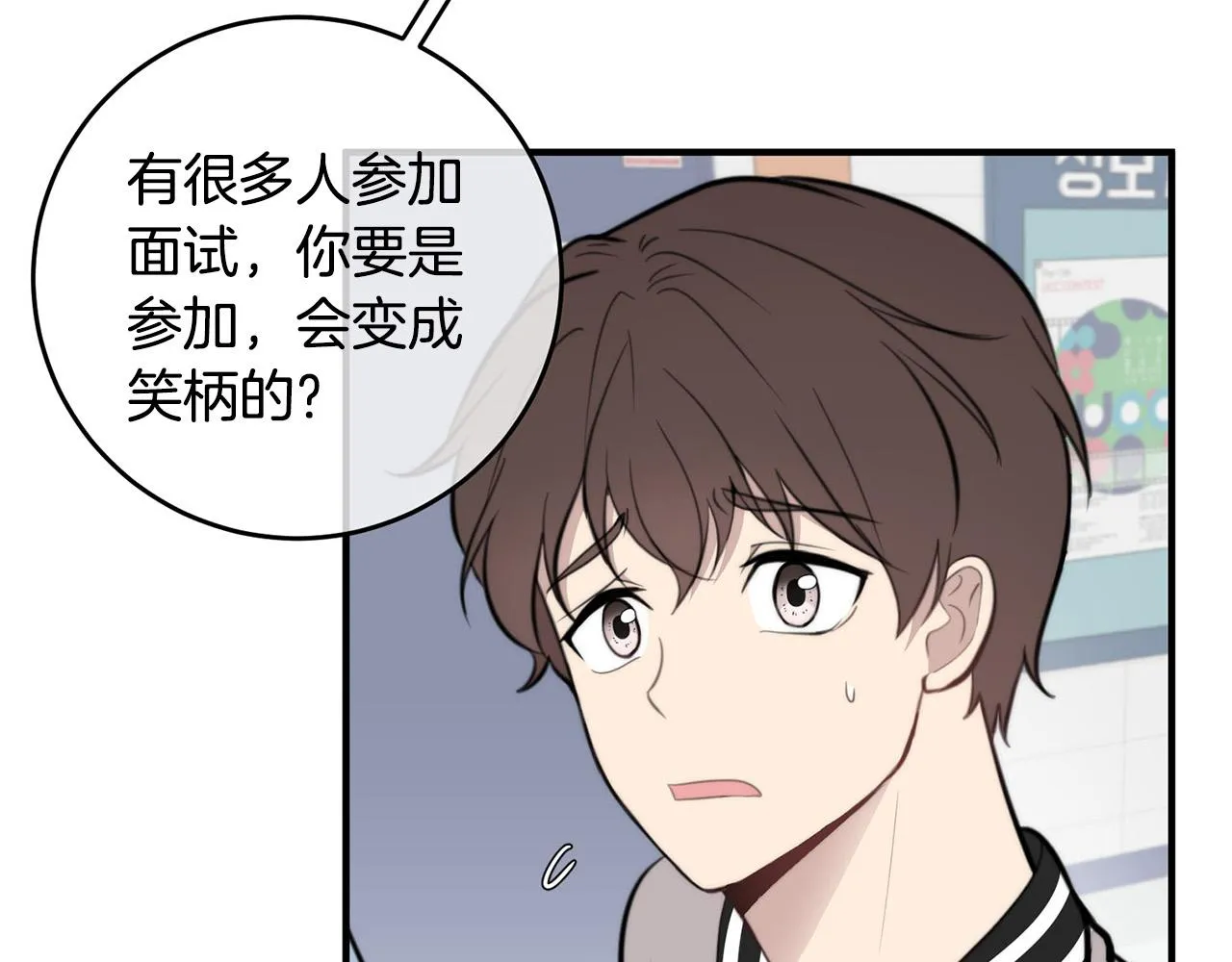 第5话 被人找茬 第29页