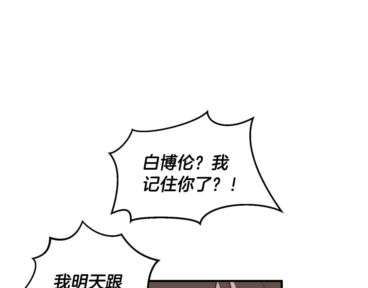 第5话 被人找茬 第42页