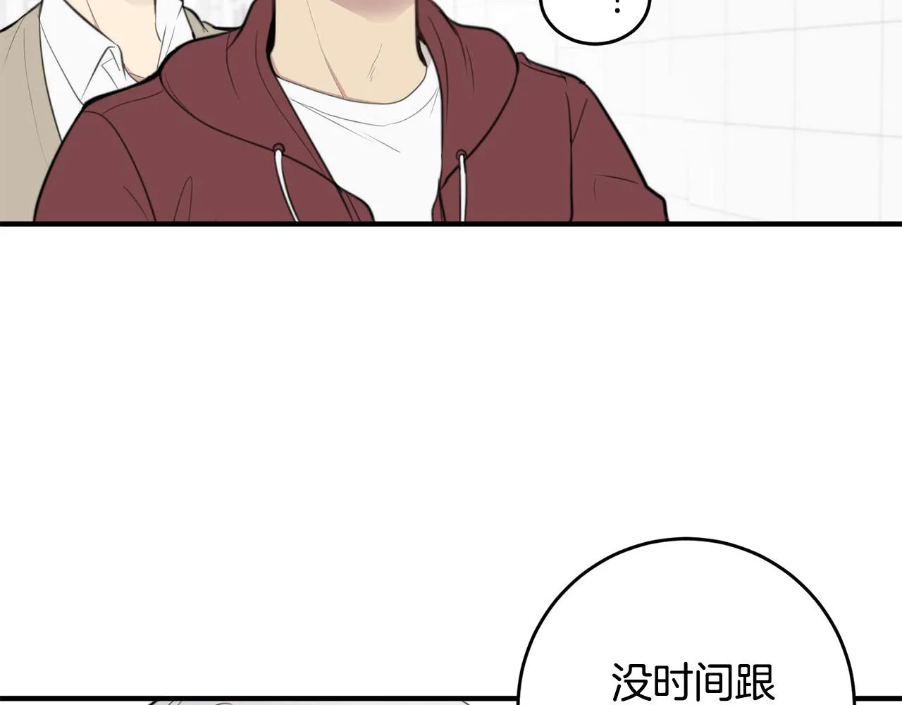 第5话 被人找茬 第52页