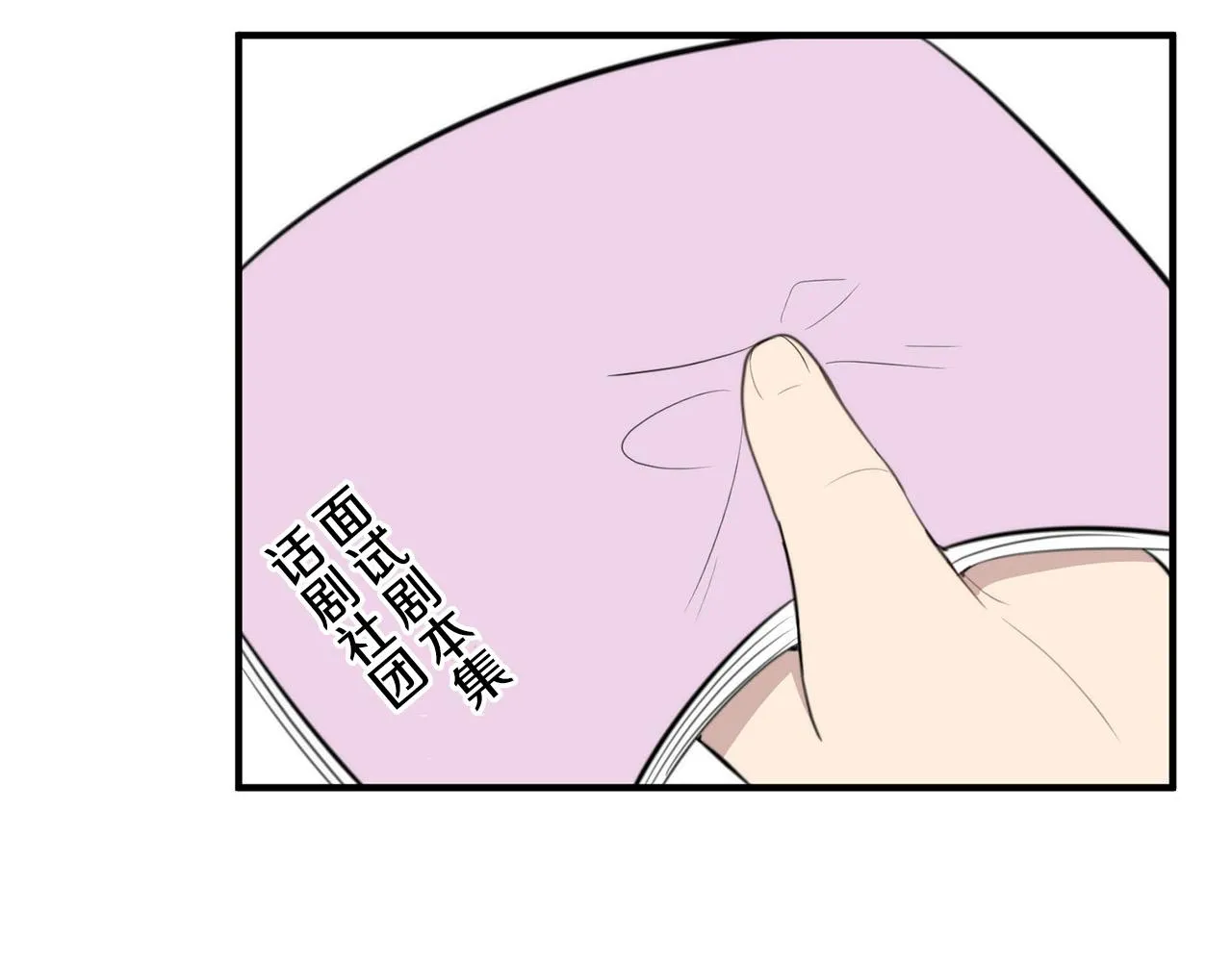 第5话 被人找茬 第66页