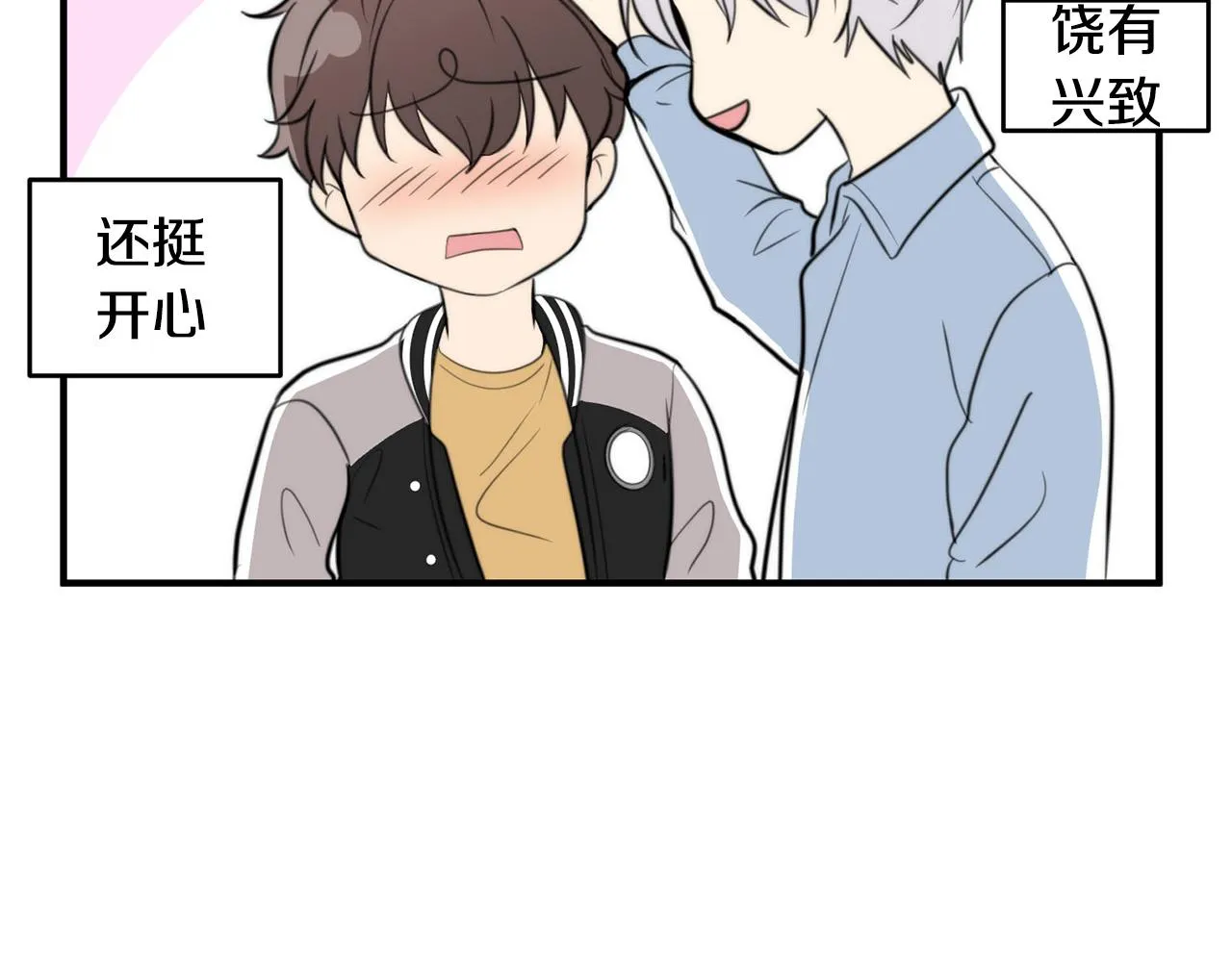 第5话 被人找茬 第85页