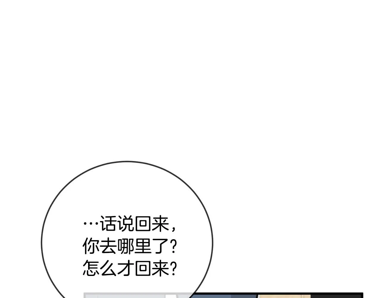 第5话 被人找茬 第86页