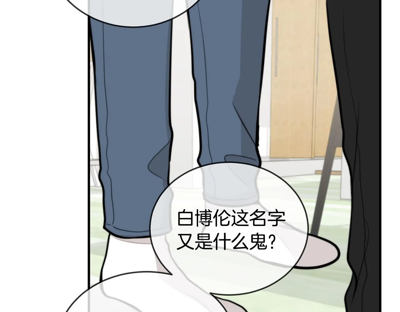 第5话 被人找茬 第87页