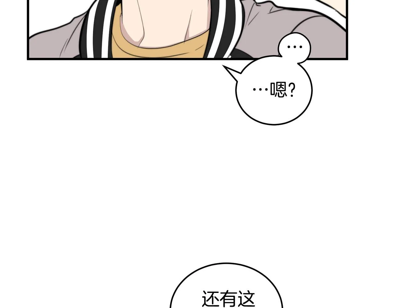 第5话 被人找茬 第91页
