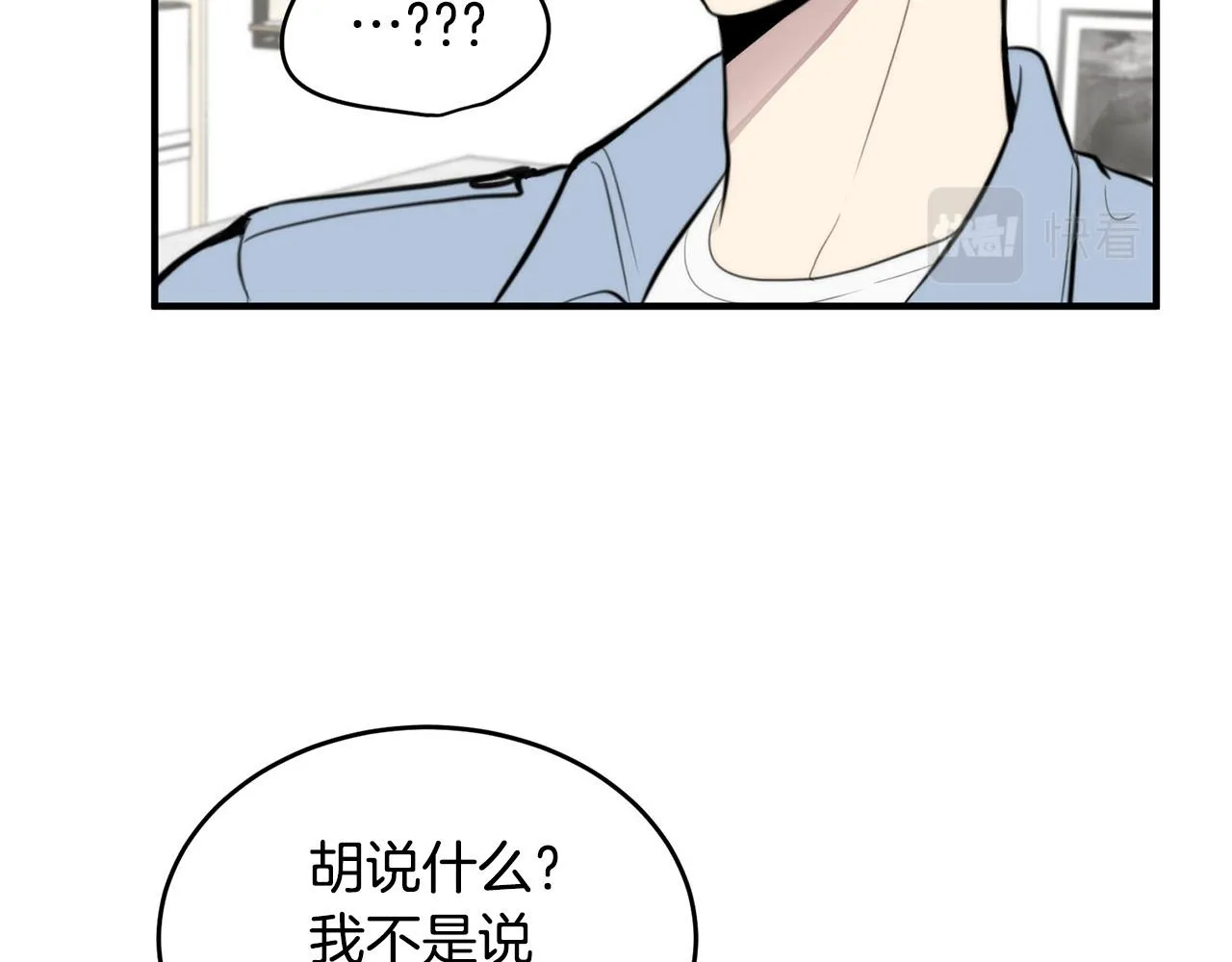第5话 被人找茬 第95页