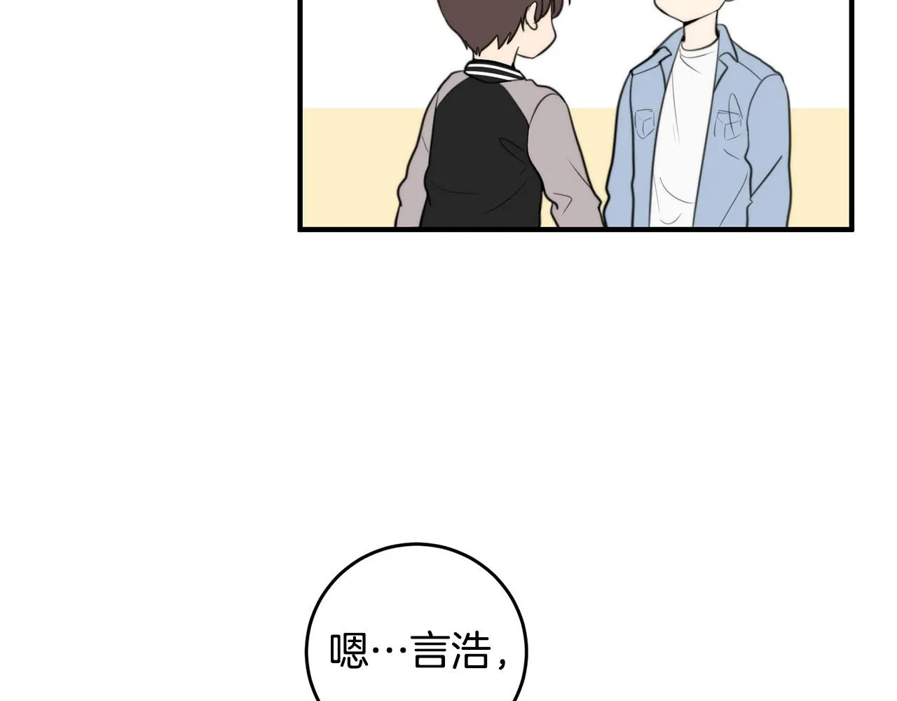 第5话 被人找茬 第101页