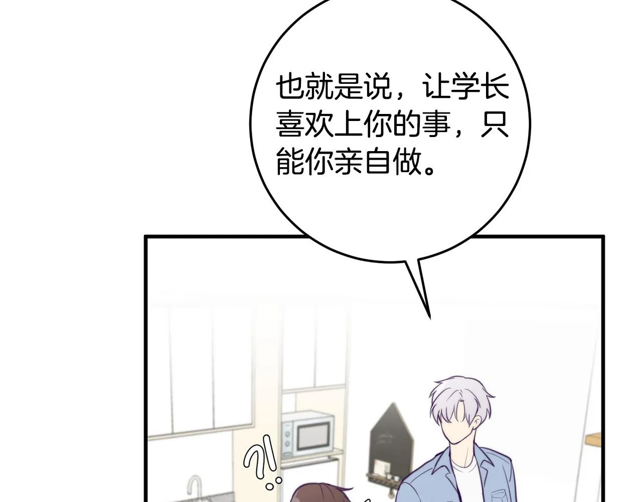 第5话 被人找茬 第107页