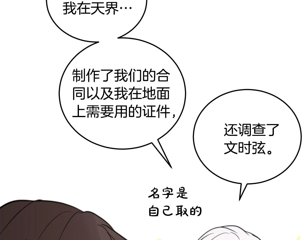 第5话 被人找茬 第129页