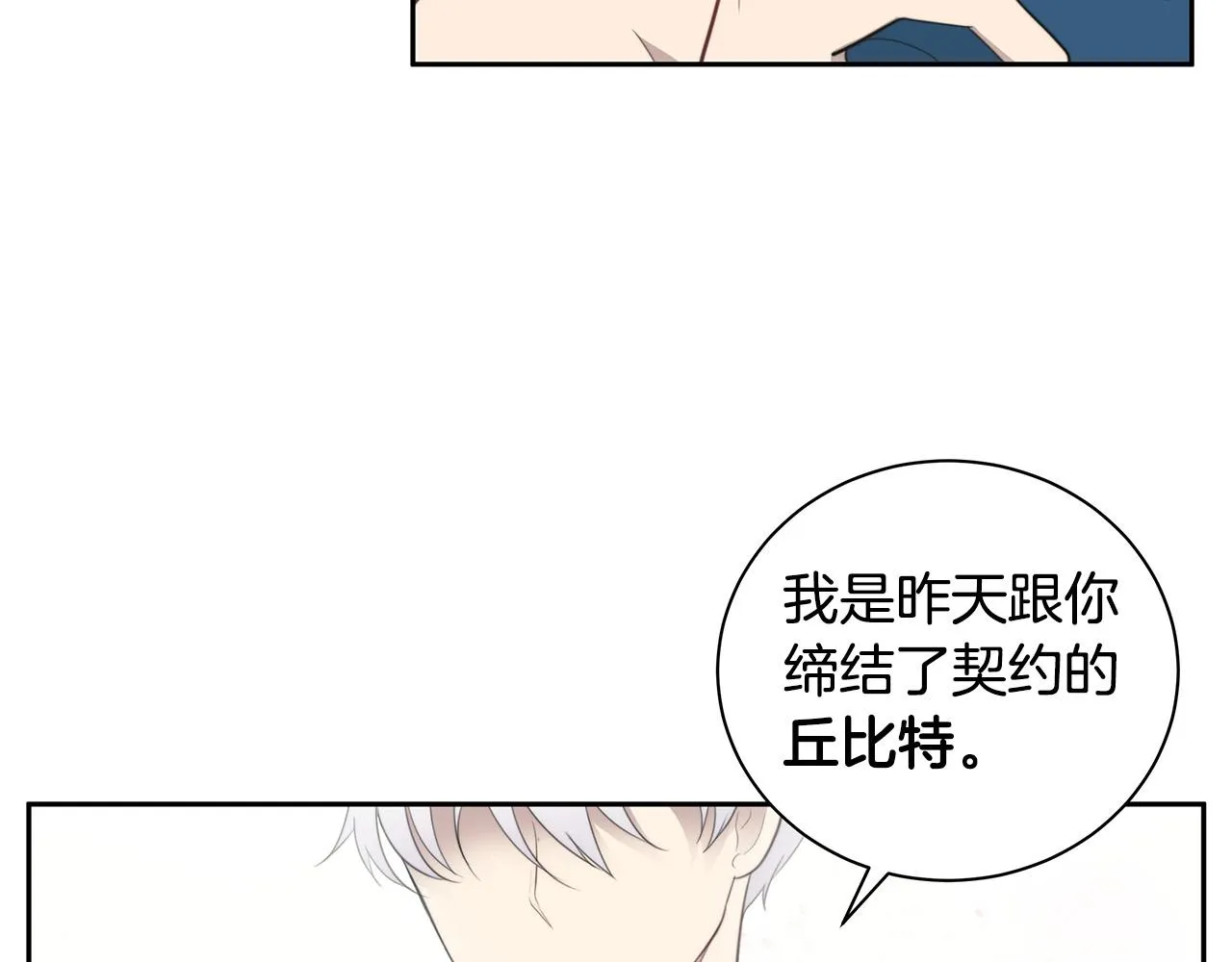 第2话 签订契约 第54页