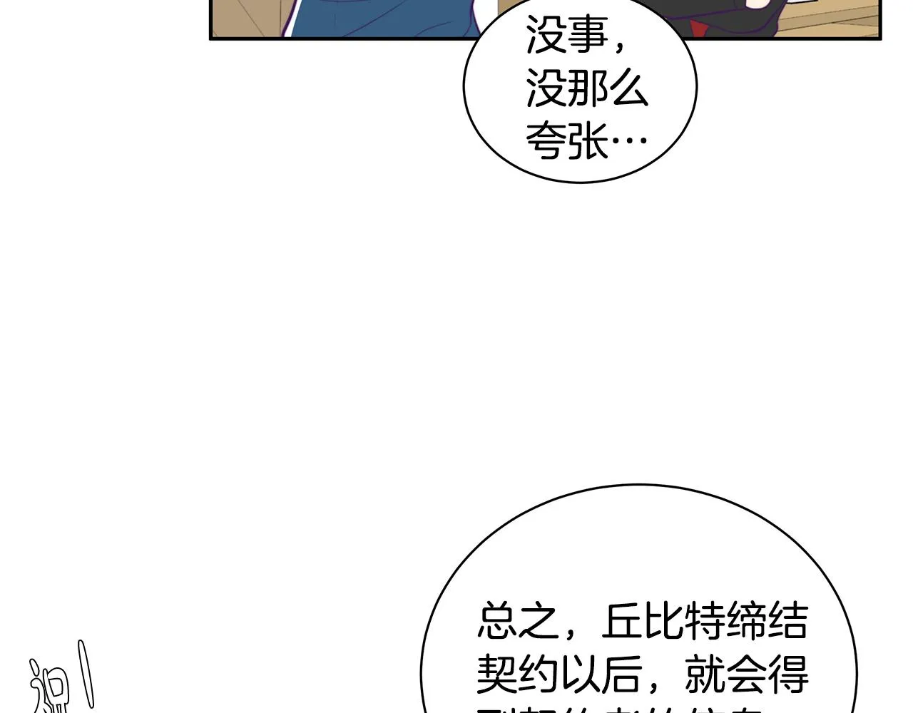 第2话 签订契约 第95页