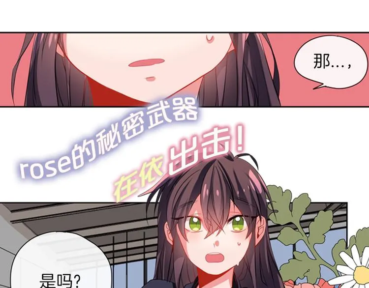 第16话 艺人之间的微妙关系 第5页