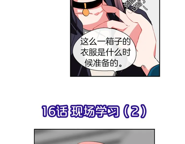 第16话 艺人之间的微妙关系 第8页