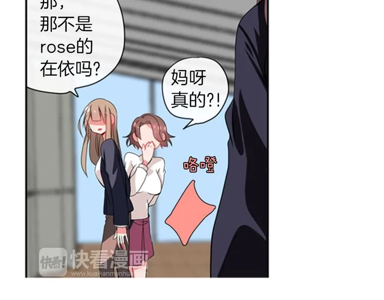 第16话 艺人之间的微妙关系 第12页