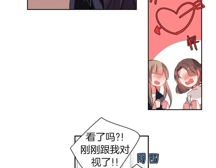 第16话 艺人之间的微妙关系 第15页