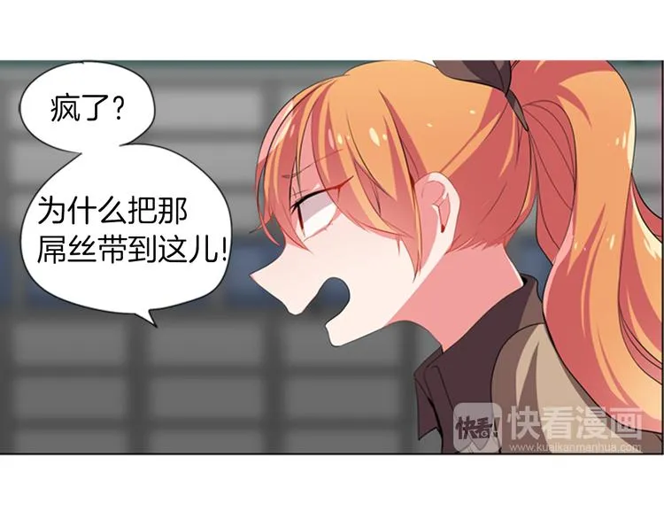 第16话 艺人之间的微妙关系 第32页
