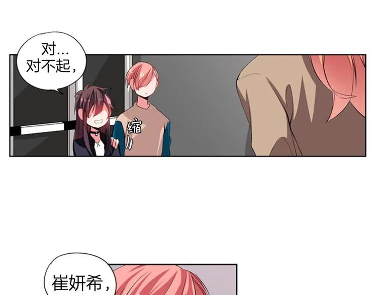 第16话 艺人之间的微妙关系 第33页