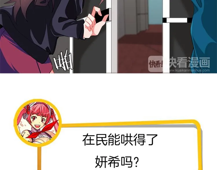 第16话 艺人之间的微妙关系 第46页
