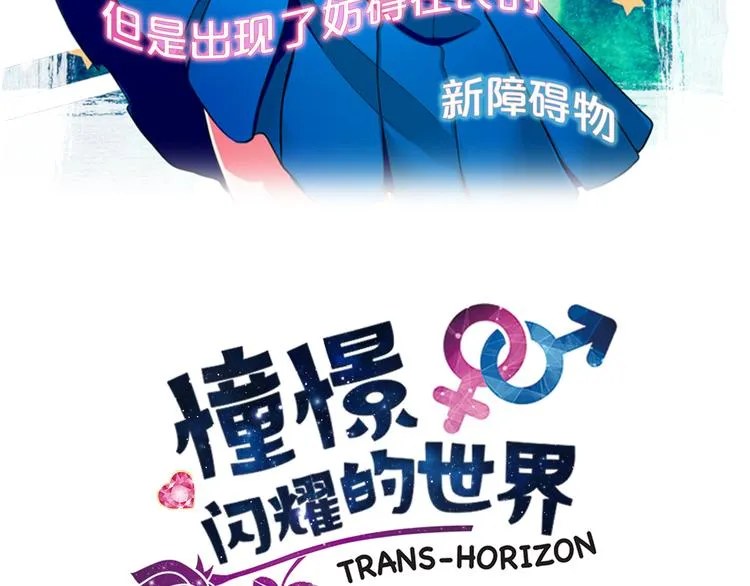 第15话 偶像恋爱是禁止的呦~ 第3页
