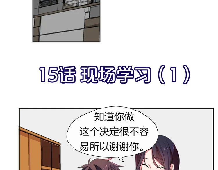 第15话 偶像恋爱是禁止的呦~ 第6页