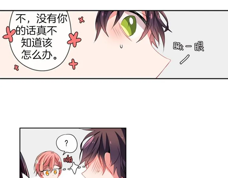 第15话 偶像恋爱是禁止的呦~ 第8页