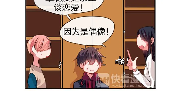 第15话 偶像恋爱是禁止的呦~ 第11页
