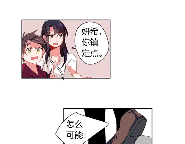 第15话 偶像恋爱是禁止的呦~ 第22页