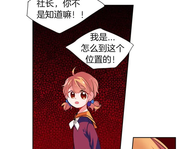 第15话 偶像恋爱是禁止的呦~ 第24页
