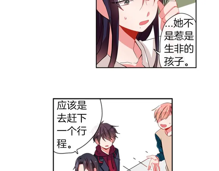 第15话 偶像恋爱是禁止的呦~ 第30页