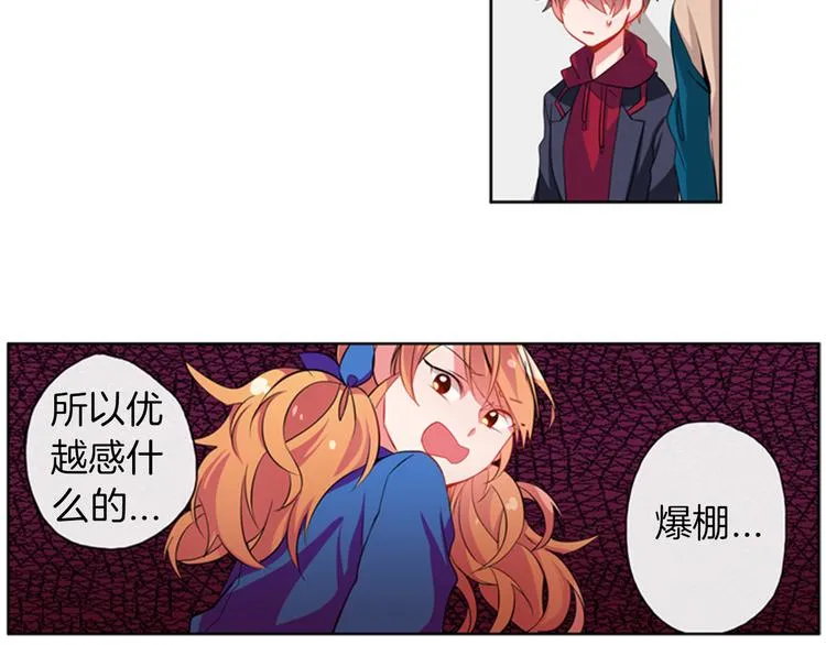 第15话 偶像恋爱是禁止的呦~ 第33页