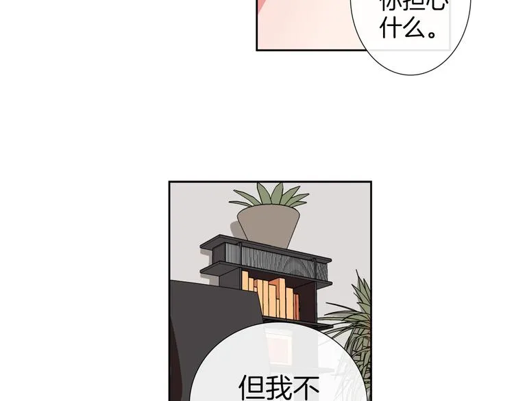 第14话 止不住的心跳 第29页