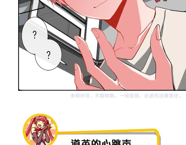 第14话 止不住的心跳 第54页