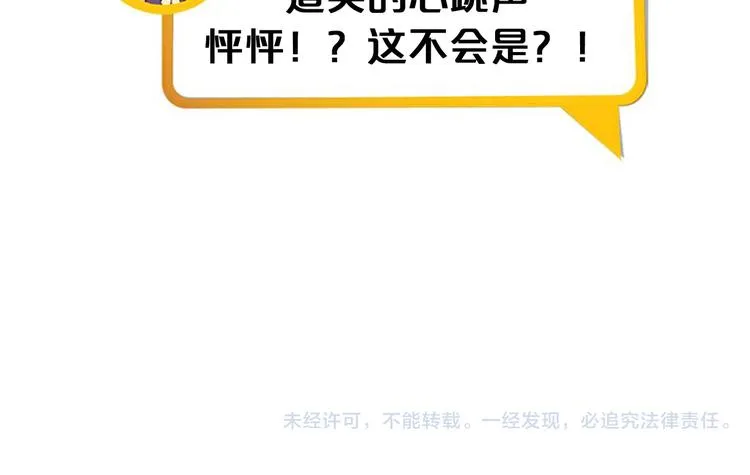 第14话 止不住的心跳 第55页