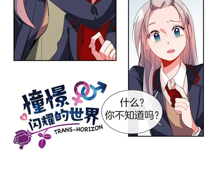 第12话 色诱？！ 第4页