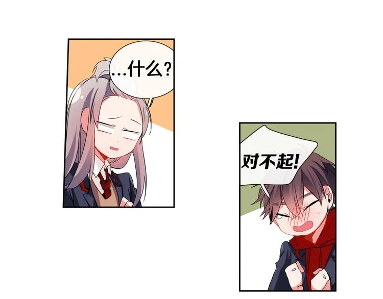 第12话 色诱？！ 第14页