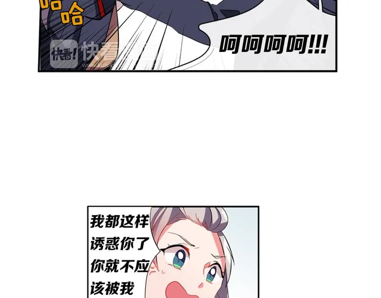 第12话 色诱？！ 第16页