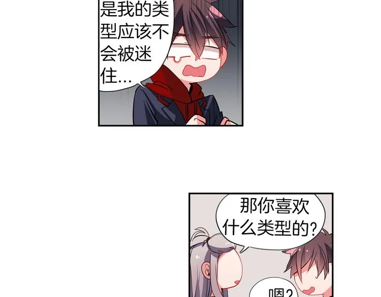 第12话 色诱？！ 第18页
