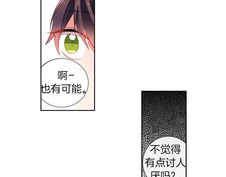 第12话 色诱？！ 第48页
