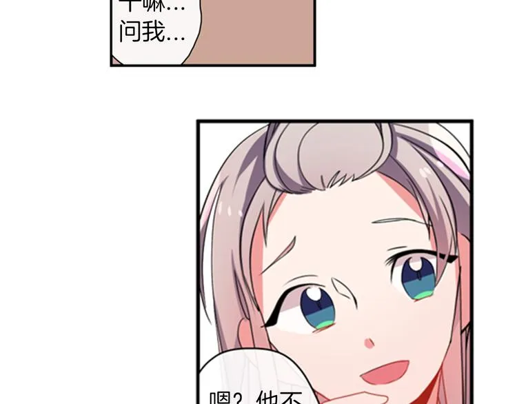 第11话 不能暴露的秘密 第15页